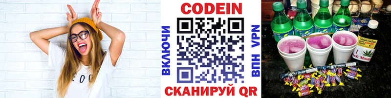 Кодеин напиток Lean (лин)  Новоаннинский 